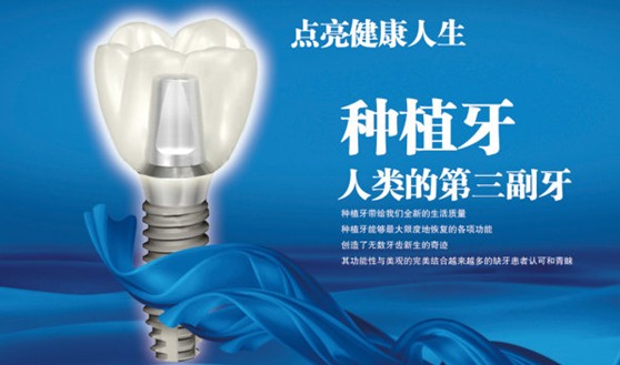 人工种植牙与烤瓷牙我们应该选哪个?赖红昌教授详细介绍