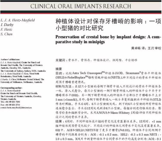  临床口腔种植研究
