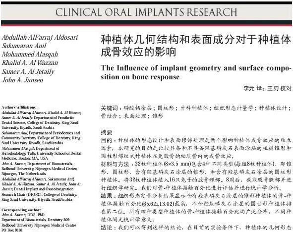 临床口腔种植研究