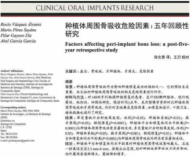 口腔种植临床研究