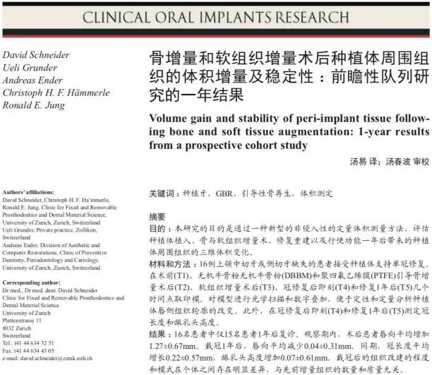 临床口腔种植研究