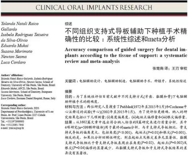临床口腔种植研究