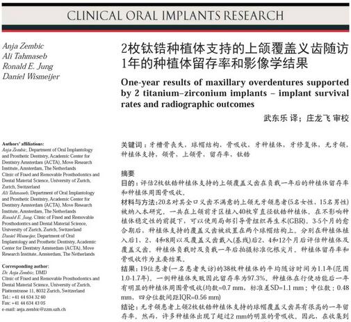 临床口腔种植研究