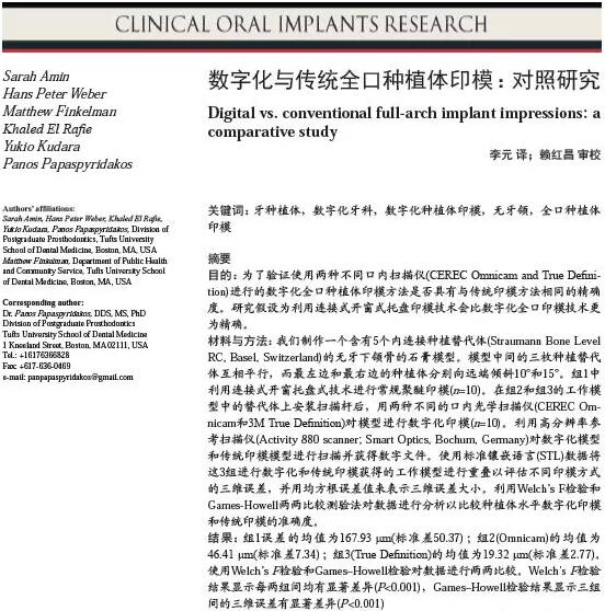 临床口腔种植研究